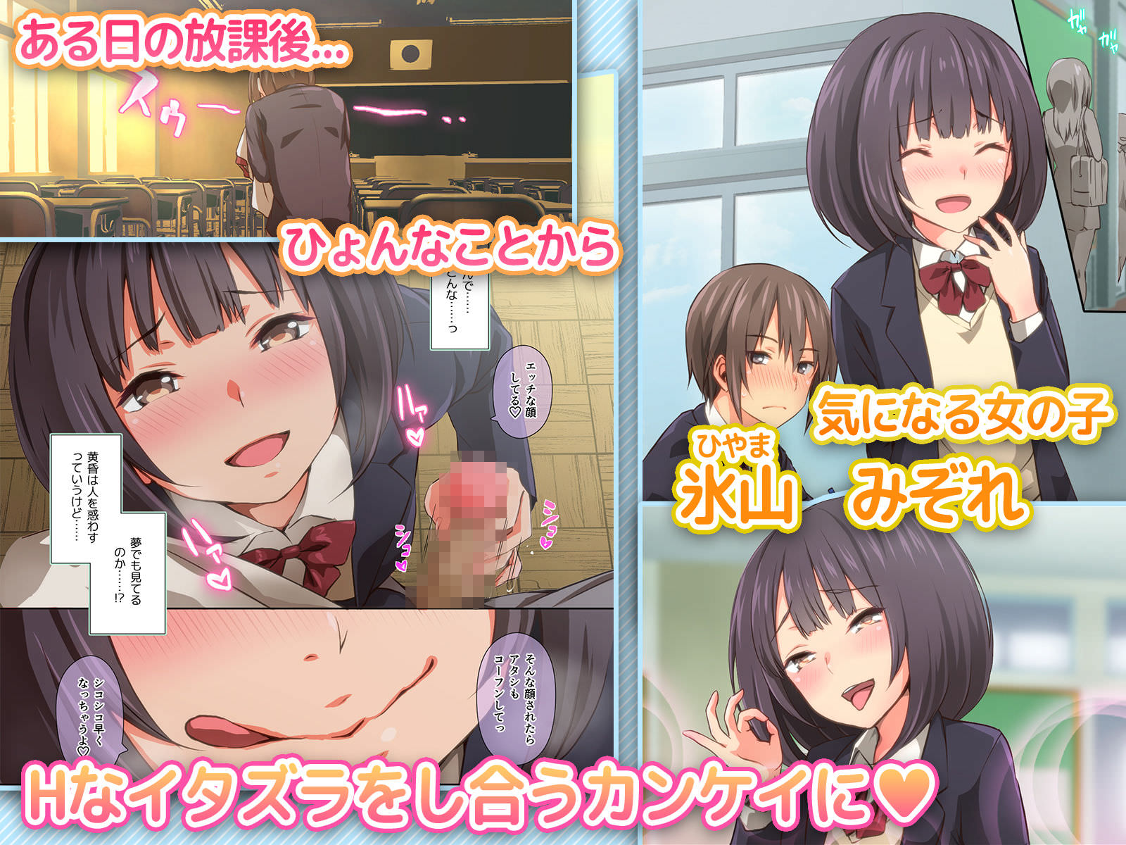 気になる女子と急接近